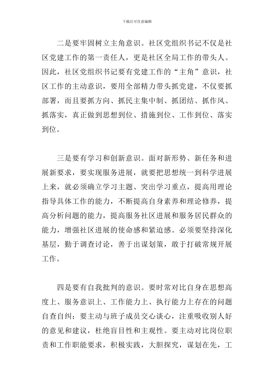 社区书记培训心得体会范文汇编_第2页