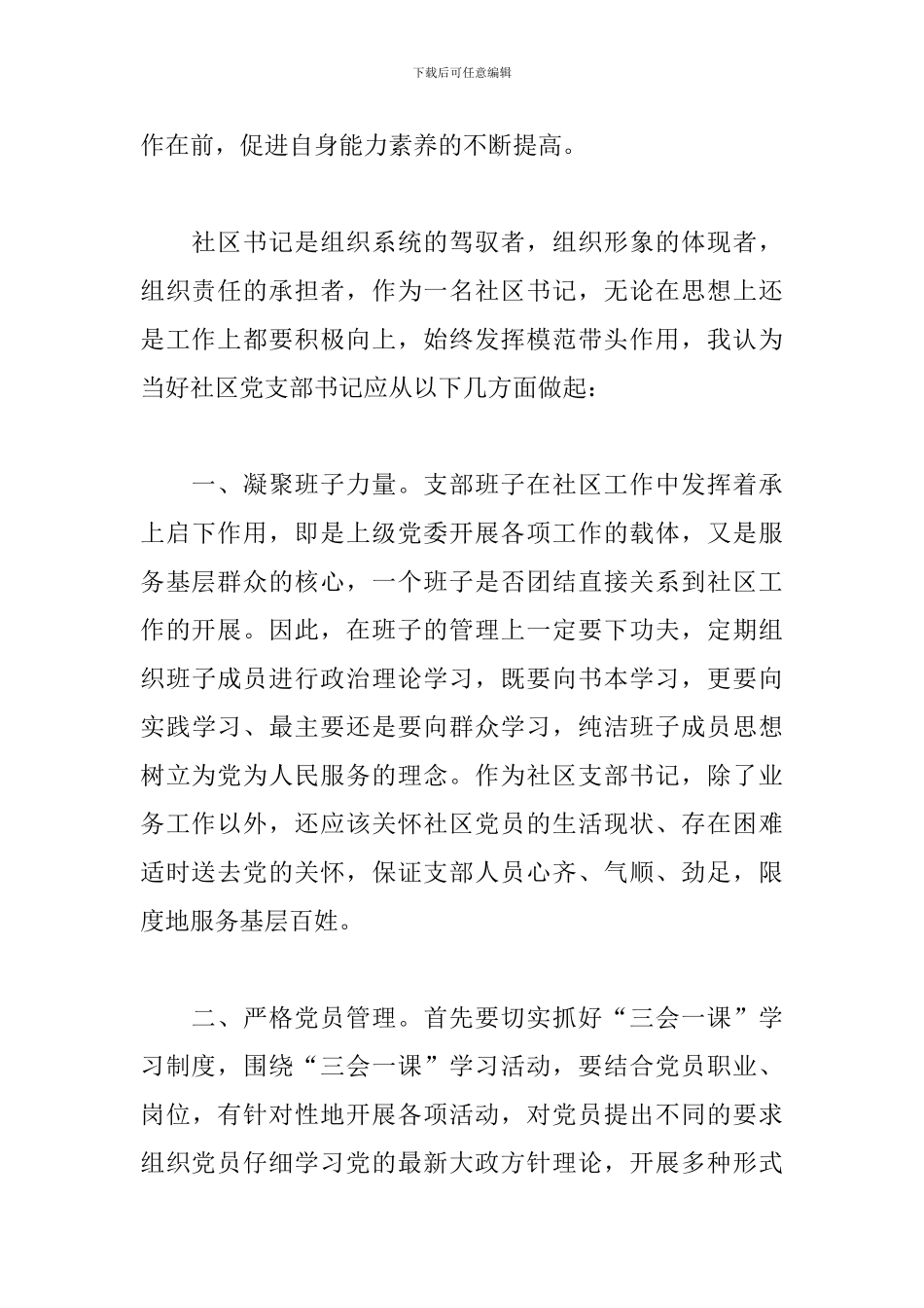 社区书记培训心得体会范文汇编_第3页