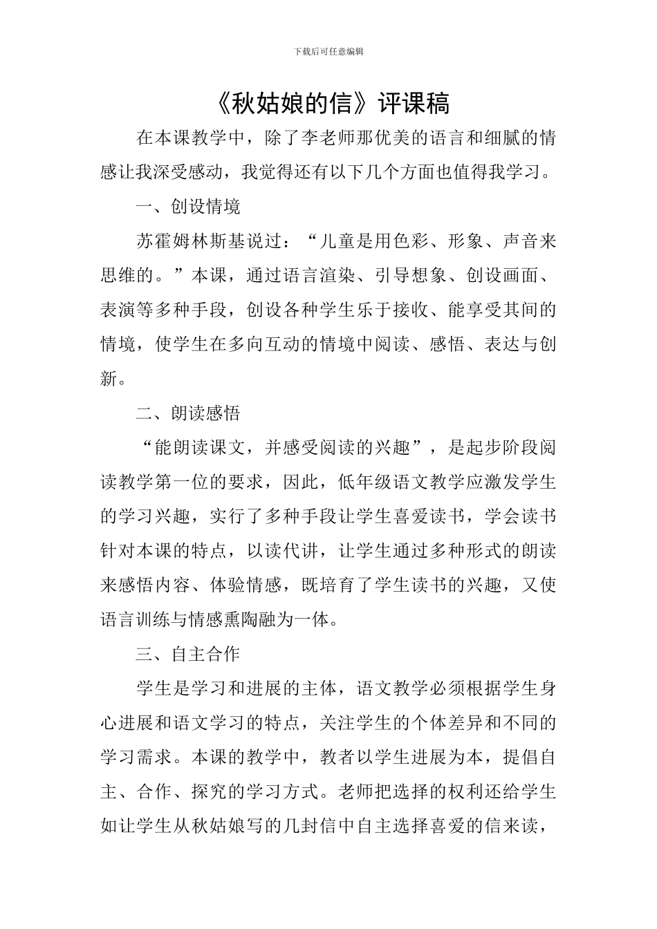 《秋姑娘的信》评课稿_第1页