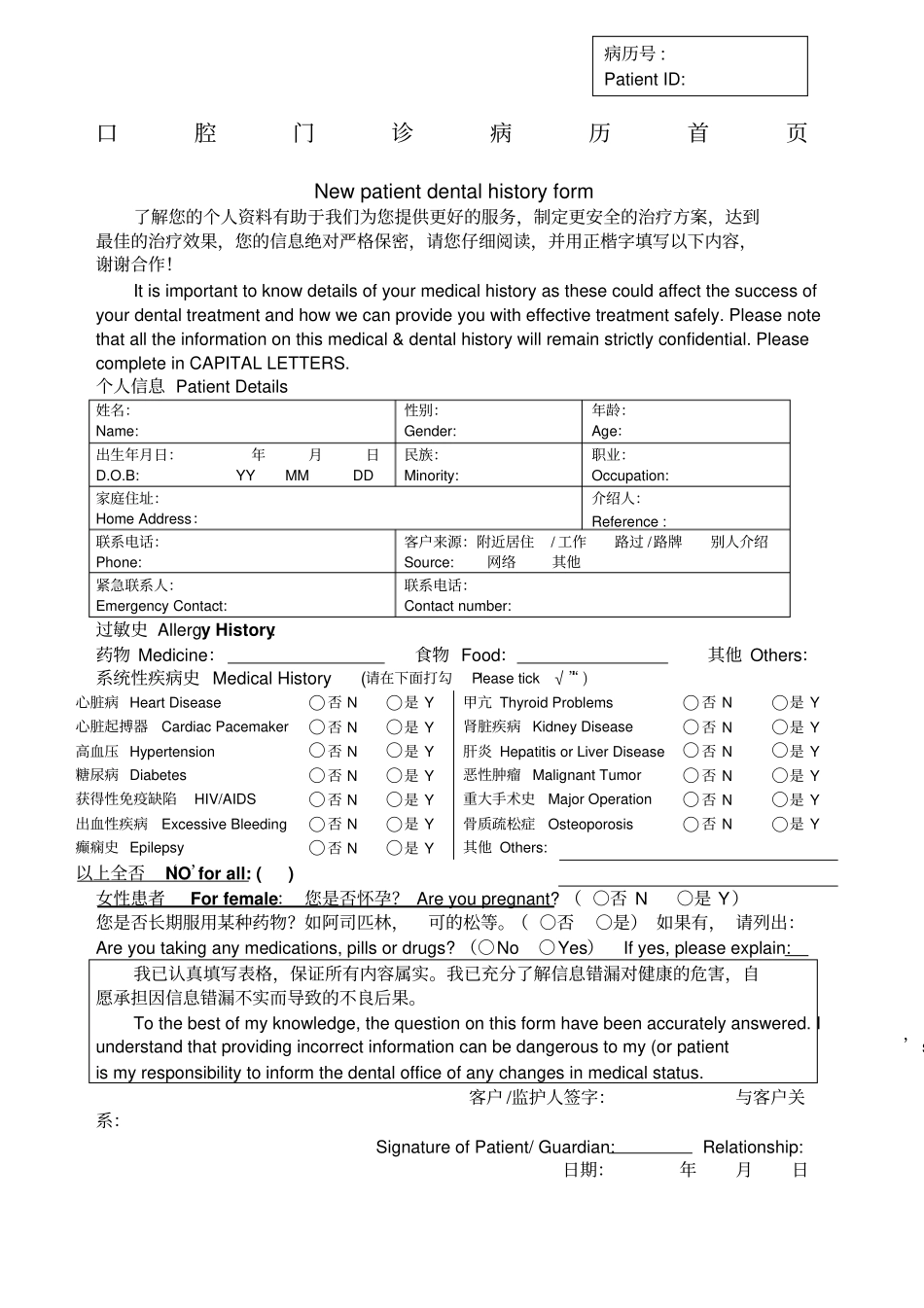 口腔门诊病历首_第1页