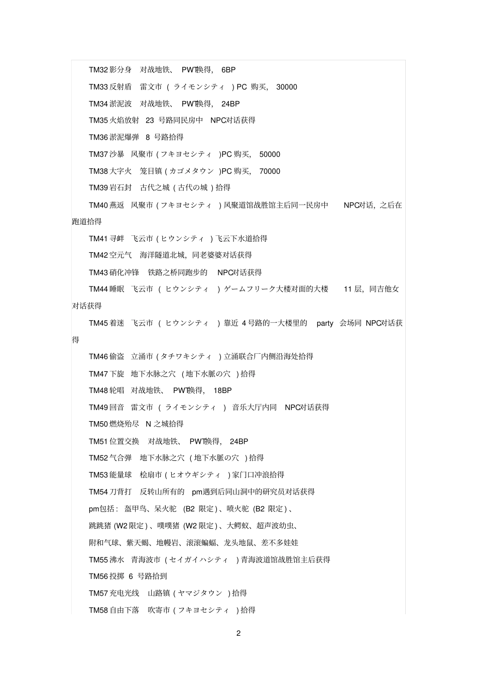 口袋妖怪黑白2的全技能入手方法及孵蛋方法_第2页
