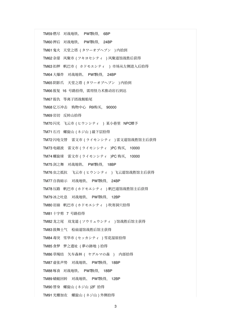 口袋妖怪黑白2的全技能入手方法及孵蛋方法_第3页
