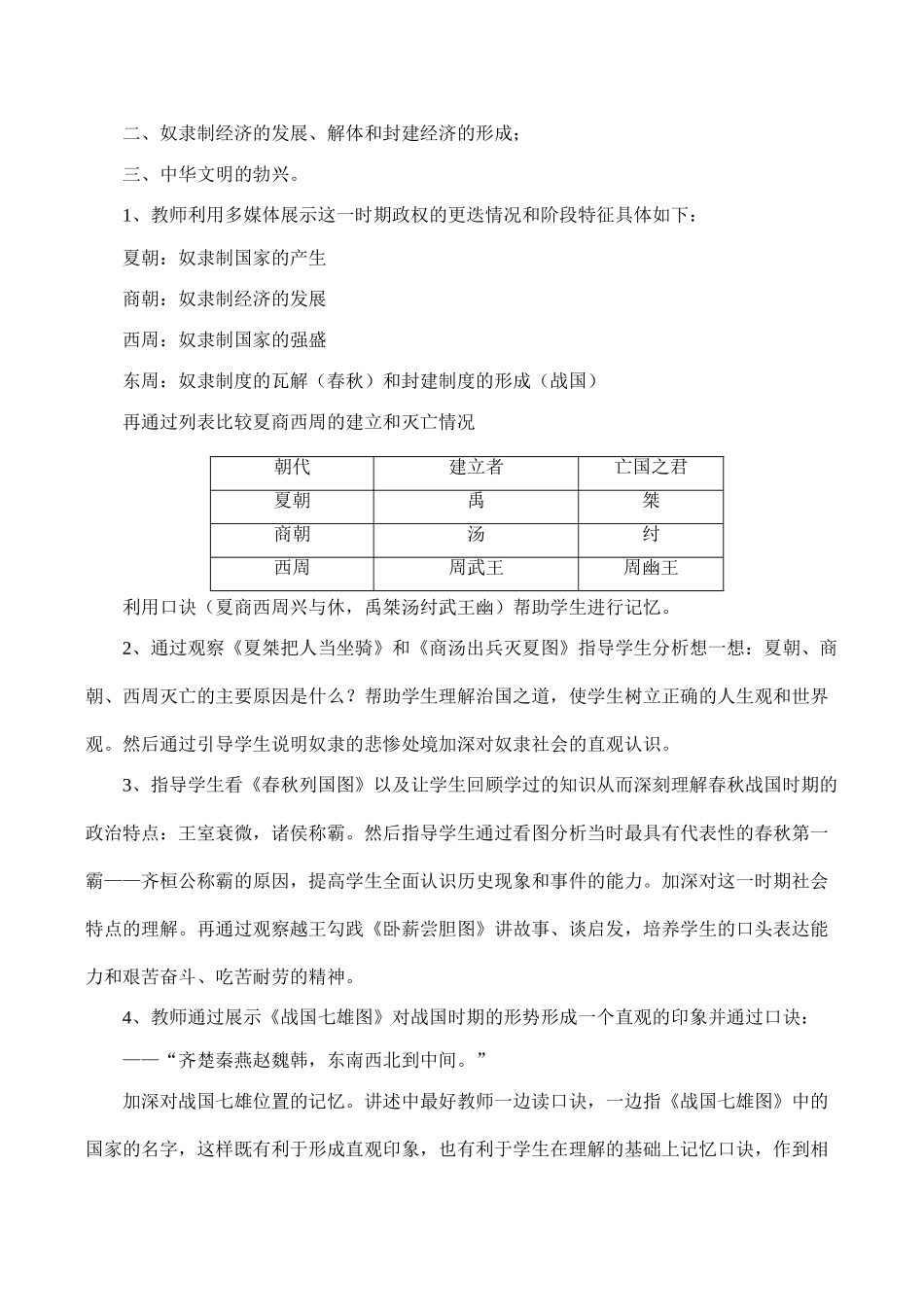 七年级历史第二单元 国家的产生和社会的变革新人教版_第2页