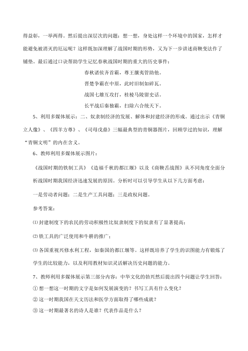 七年级历史第二单元 国家的产生和社会的变革新人教版_第3页