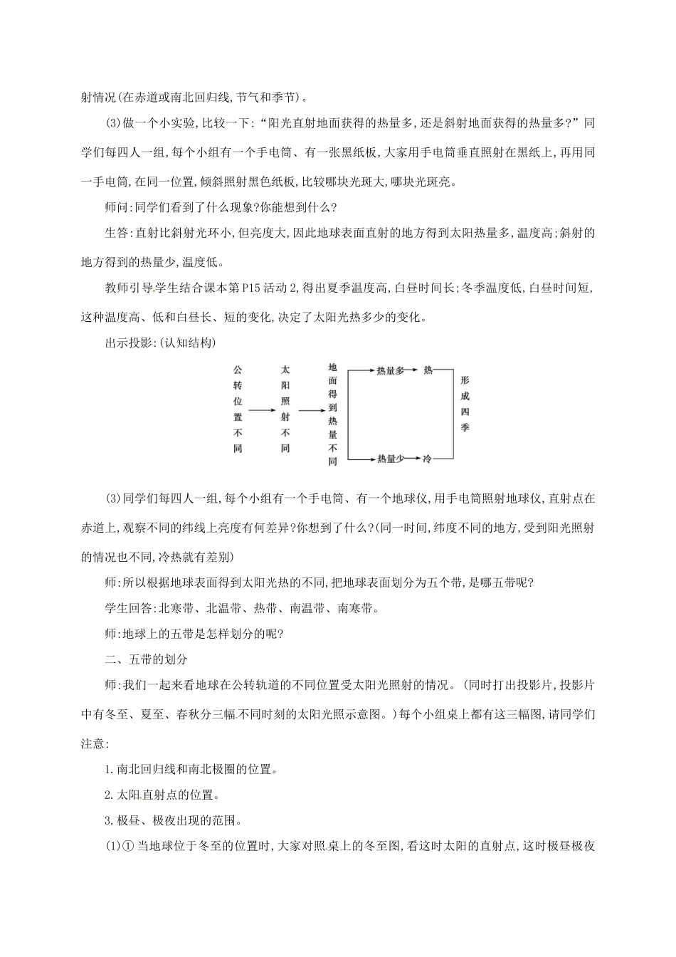 七年级地理上册 1.2 地球的运动（第2课时 地球的公转）教案 （新版）新人教版-（新版）新人教版初中七年级上册地理教案_第2页