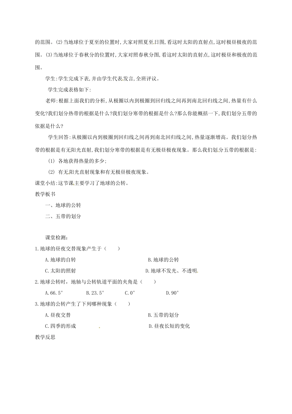 七年级地理上册 1.2 地球的运动（第2课时 地球的公转）教案 （新版）新人教版-（新版）新人教版初中七年级上册地理教案_第3页