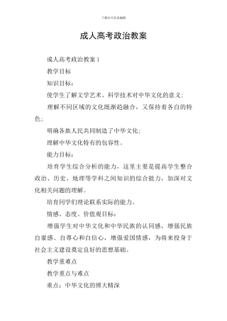 成人高考政治教案