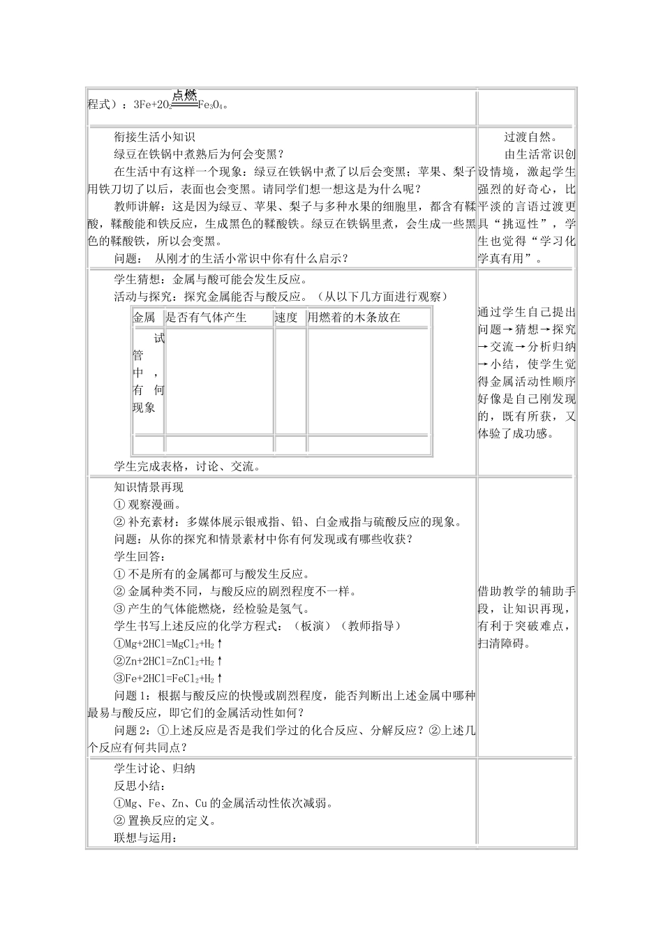 山东省郯城实验中学2012-2013学年九年级化学下册 第八单元《课题2 金属的化学性质》教案 （新版）新人教版_第2页