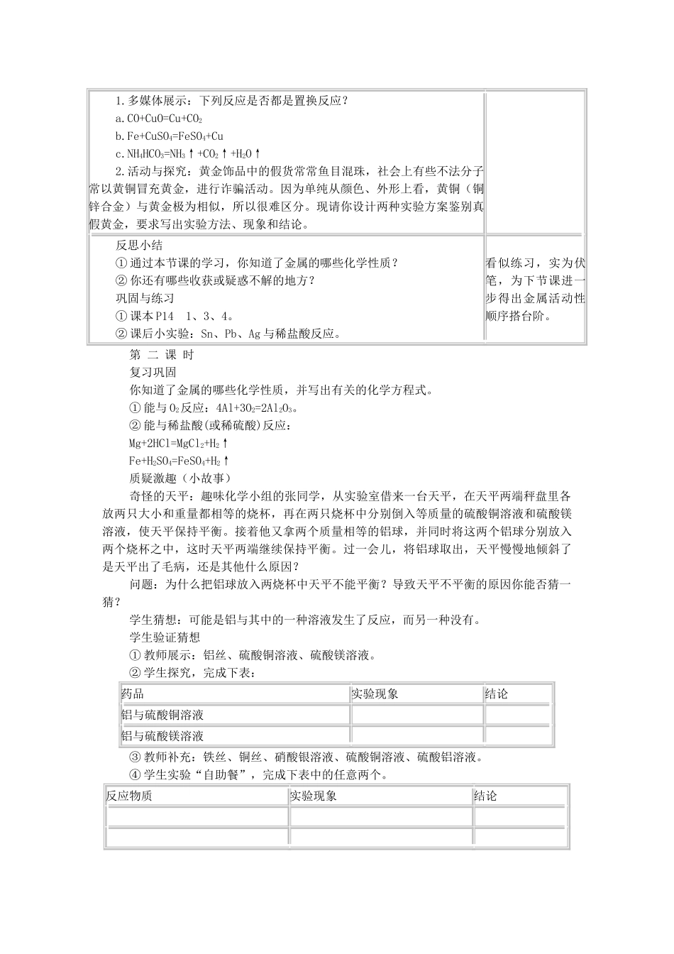 山东省郯城实验中学2012-2013学年九年级化学下册 第八单元《课题2 金属的化学性质》教案 （新版）新人教版_第3页