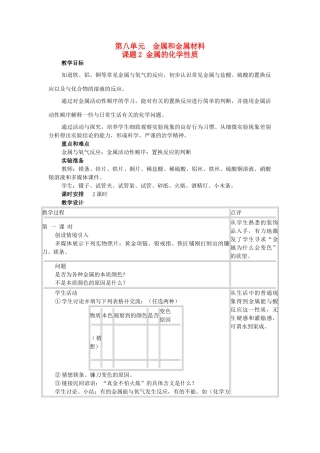 山东省郯城实验中学2012-2013学年九年级化学下册 第八单元《课题2 金属的化学性质》教案 （新版）新人教版