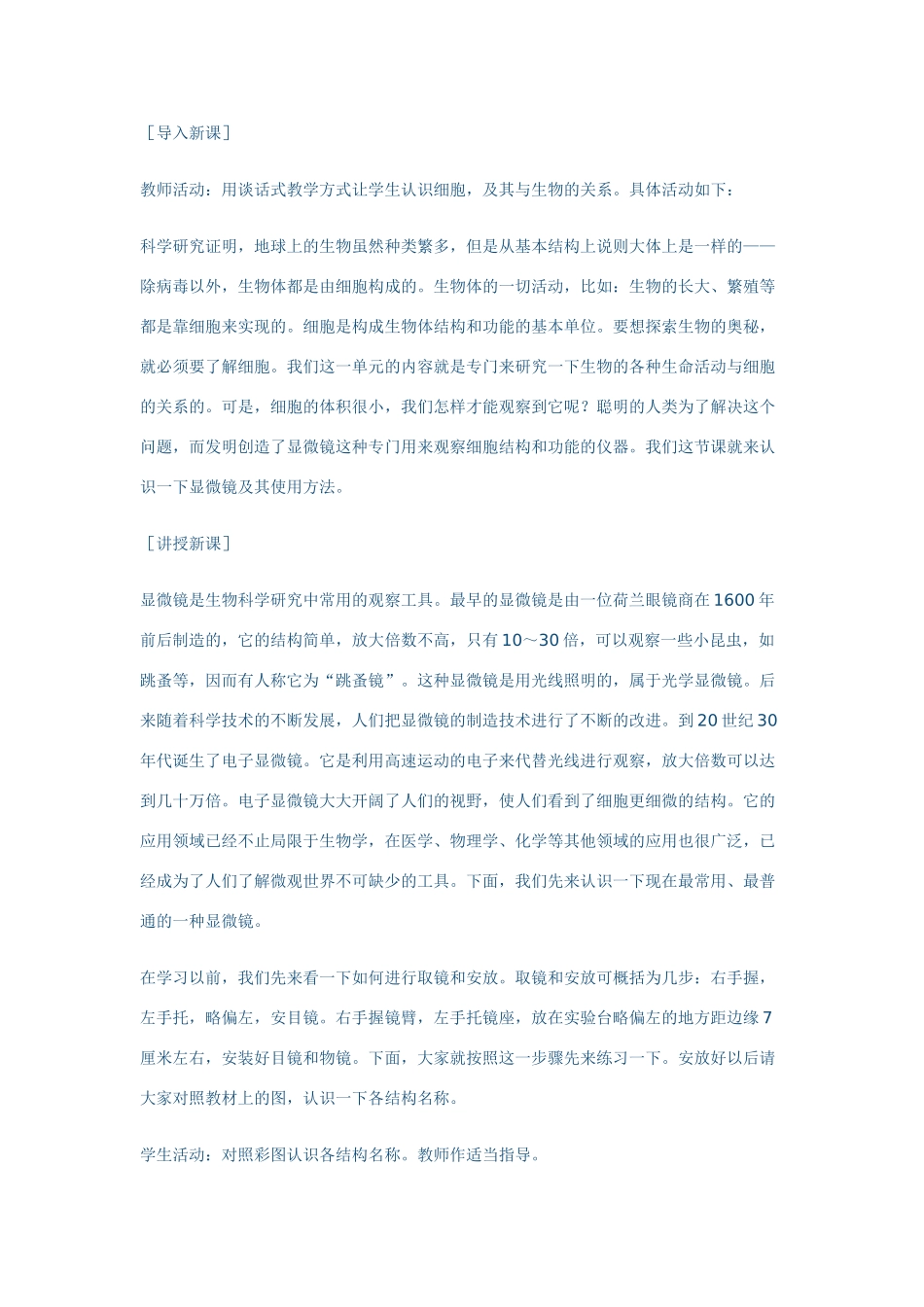 七年级生物 第一节 显微镜的构造和使用 济南版_第2页