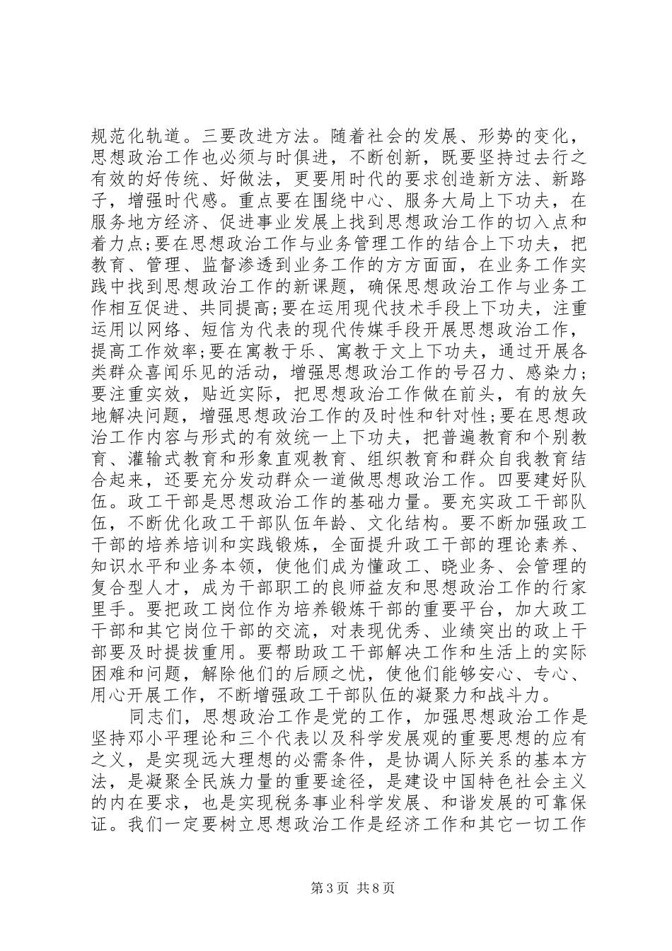 税务系统领导讲话_第3页