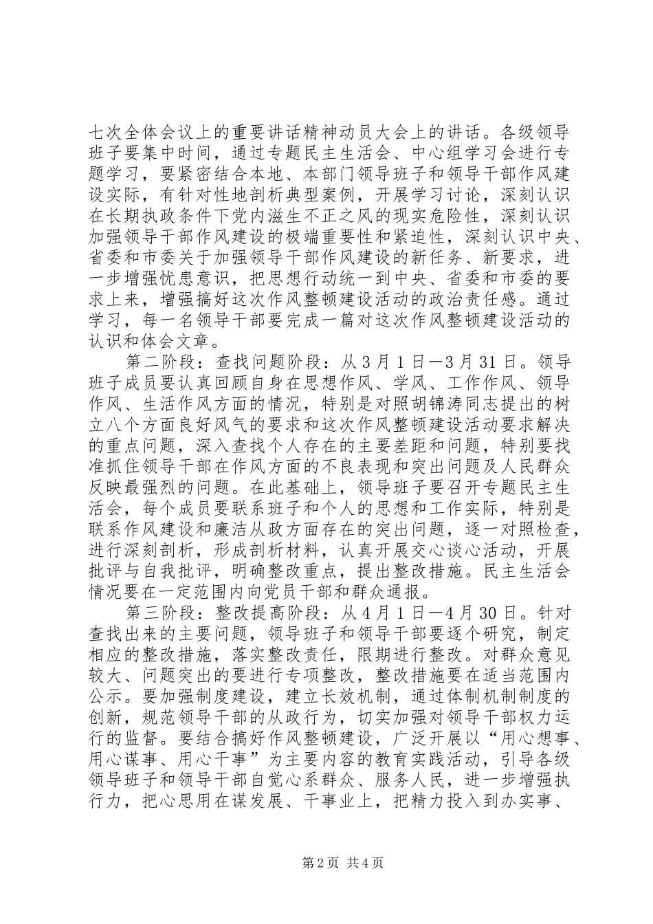 干部作风整顿建设活动会讲话发言_第2页