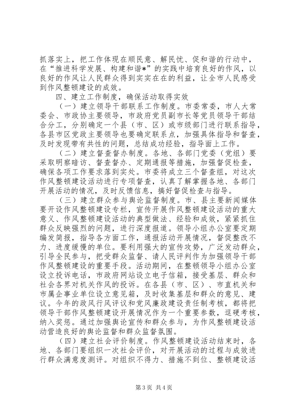 干部作风整顿建设活动会讲话发言_第3页