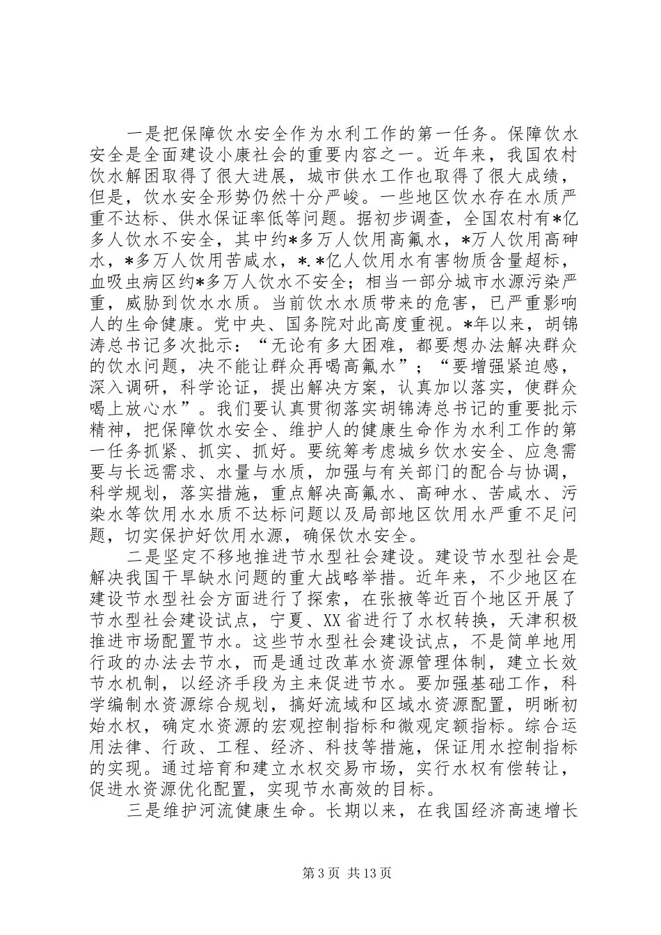 水库移民问题讲话发言_第3页