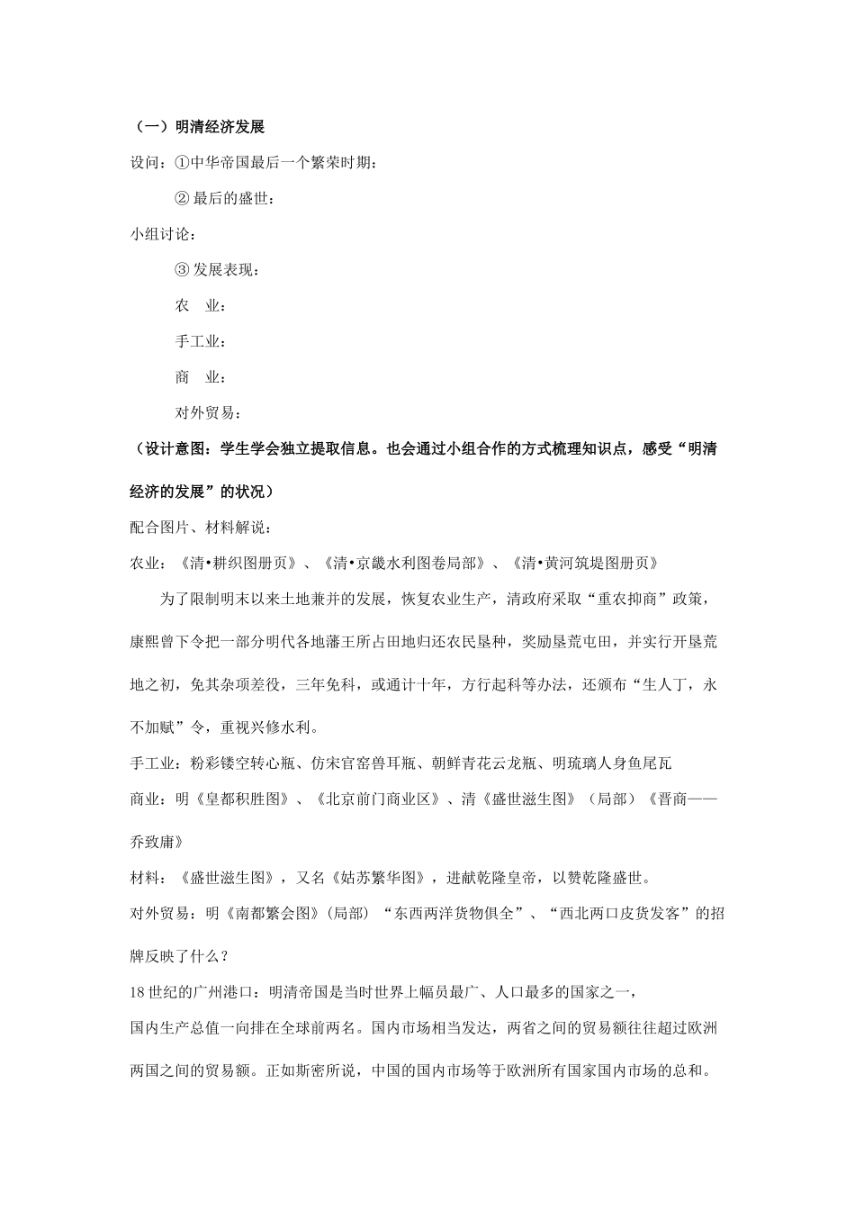 七年级历史下册 第24课 近代前夜的盛世与危机教学设计 北师大版-北师大版初中七年级下册历史教案_第2页