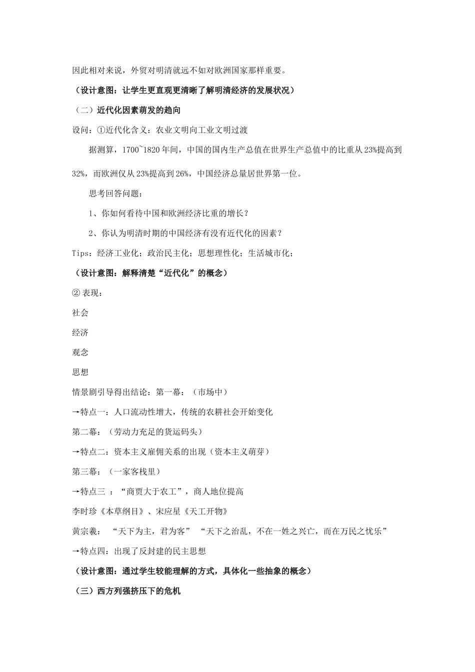 七年级历史下册 第24课 近代前夜的盛世与危机教学设计 北师大版-北师大版初中七年级下册历史教案_第3页