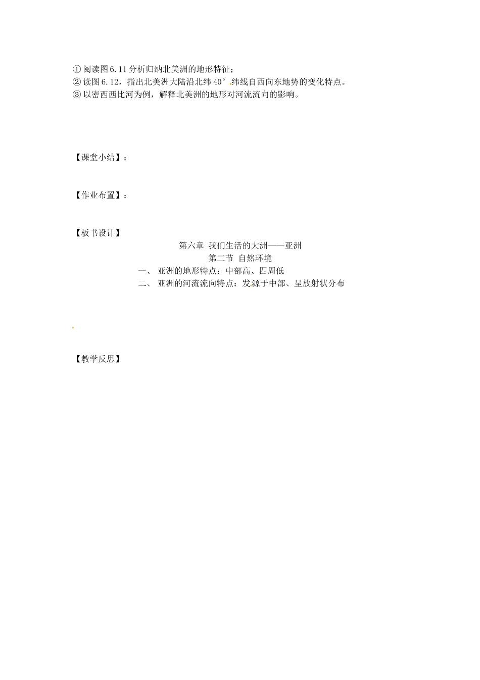 江苏省南京市上元中学2013-2014学年七年级地理下册 6.2 自然环境（第1课时）教案 （新版）新人教版_第2页