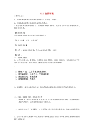 江苏省南京市上元中学2013-2014学年七年级地理下册 6.2 自然环境（第1课时）教案 （新版）新人教版