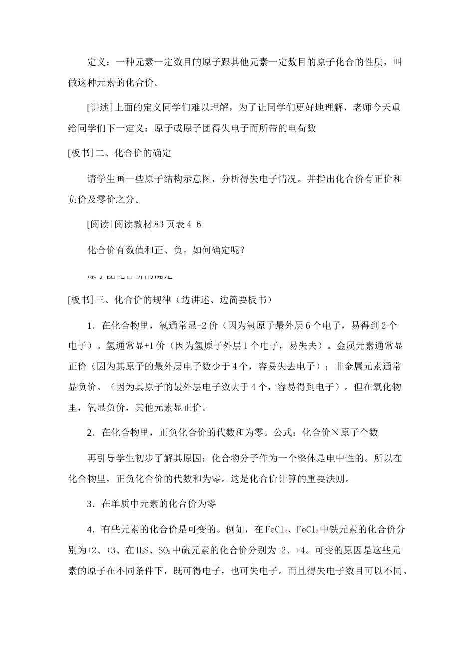 九年级化学上册 化合价教案 人教新课标版_第2页