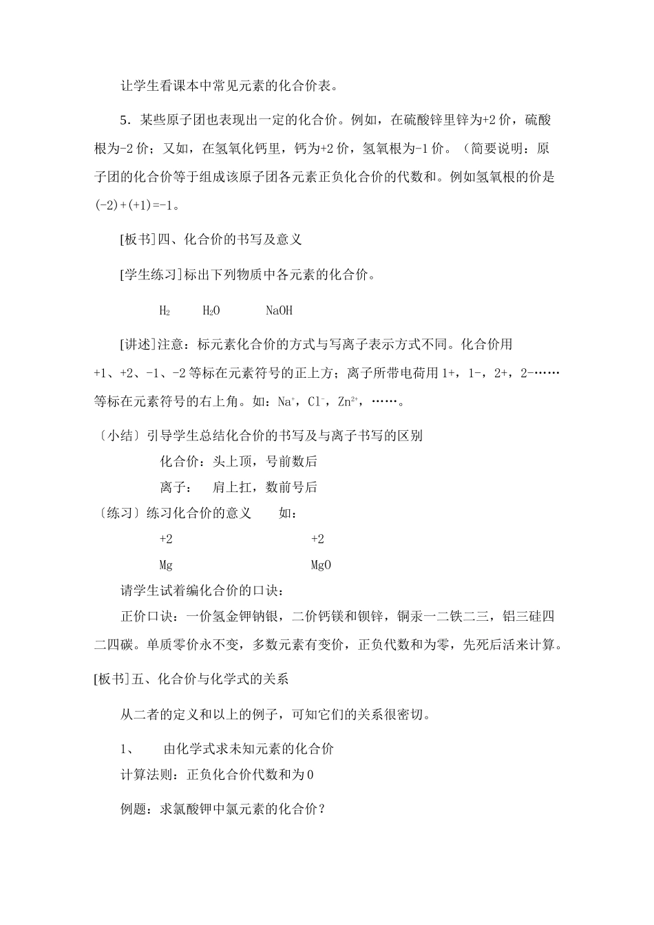 九年级化学上册 化合价教案 人教新课标版_第3页