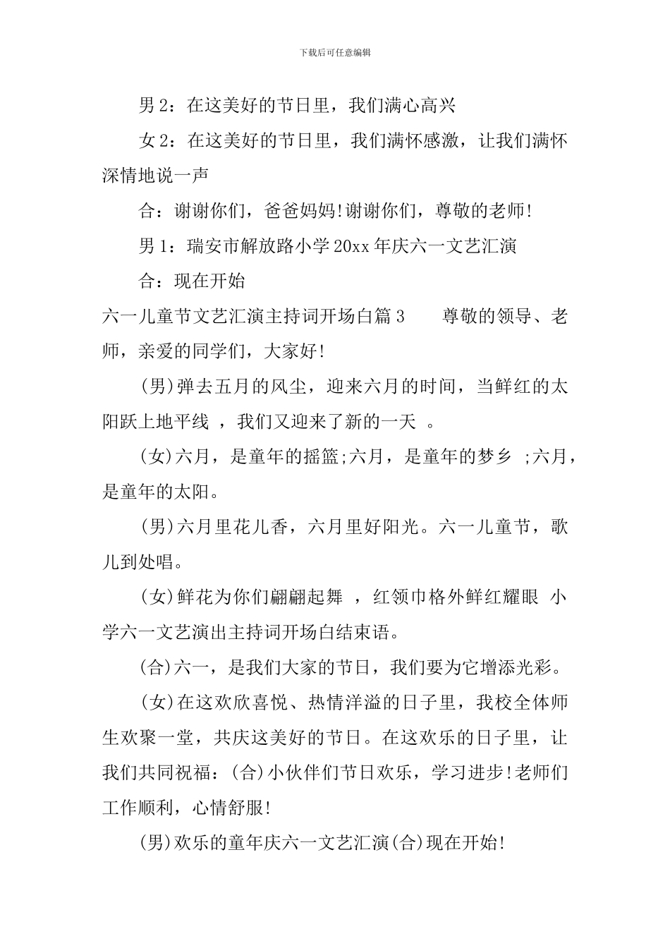 六一儿童节文艺汇演主持词开场白3篇_第2页