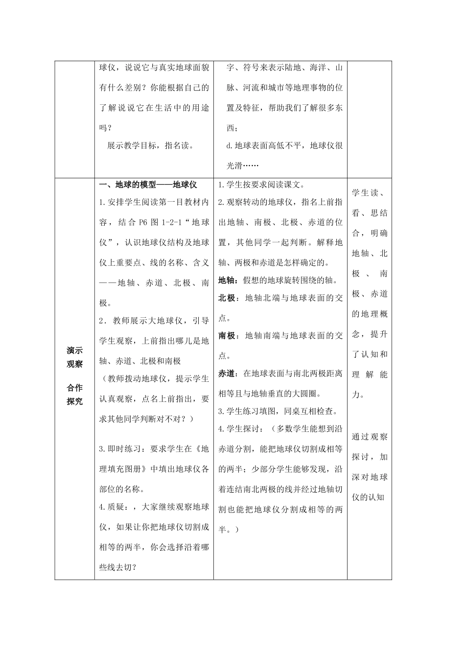 七年级地理上册 第1章 第2节 地球仪和经纬网（第1课时）教案 （新版）商务星球版-（新版）商务星球版初中七年级上册地理教案_第2页