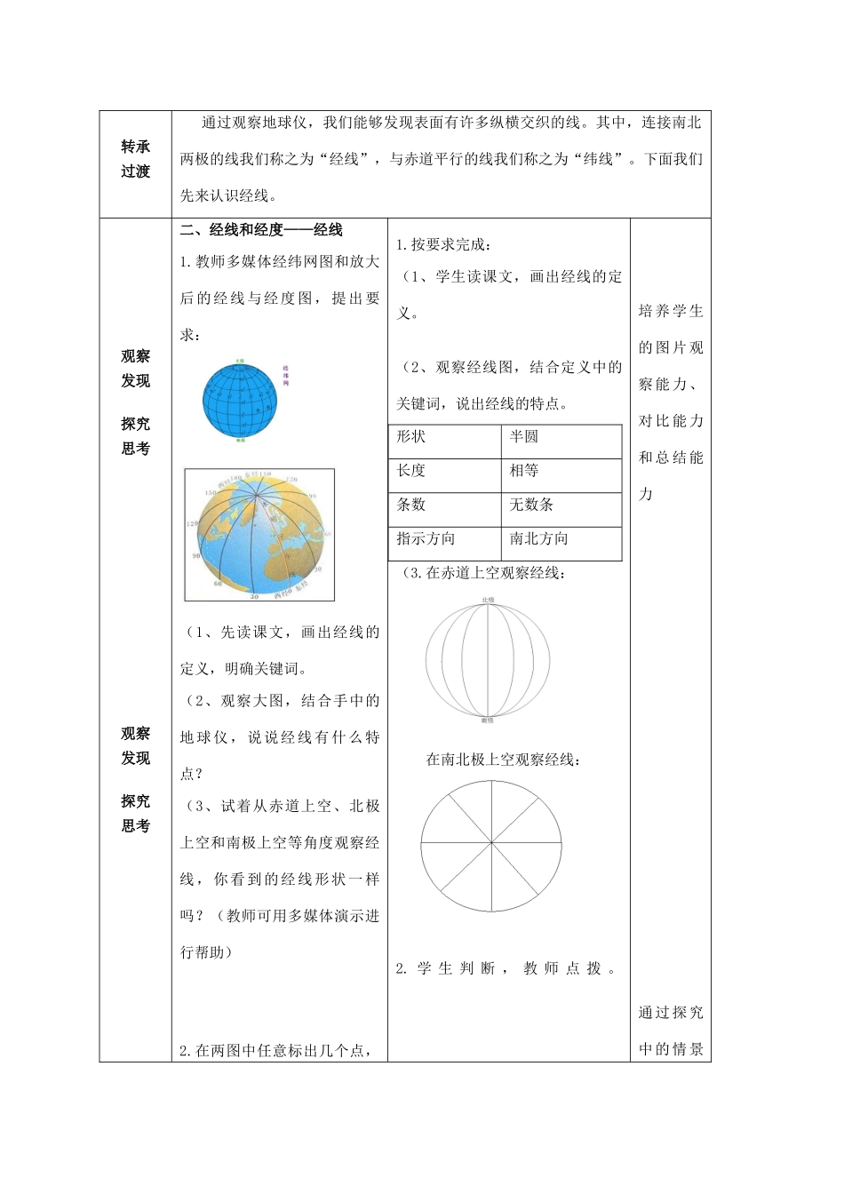 七年级地理上册 第1章 第2节 地球仪和经纬网（第1课时）教案 （新版）商务星球版-（新版）商务星球版初中七年级上册地理教案_第3页