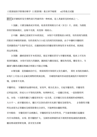 口腔颌面医学影像诊断学口腔影像章节重点梳理+必背重点习题