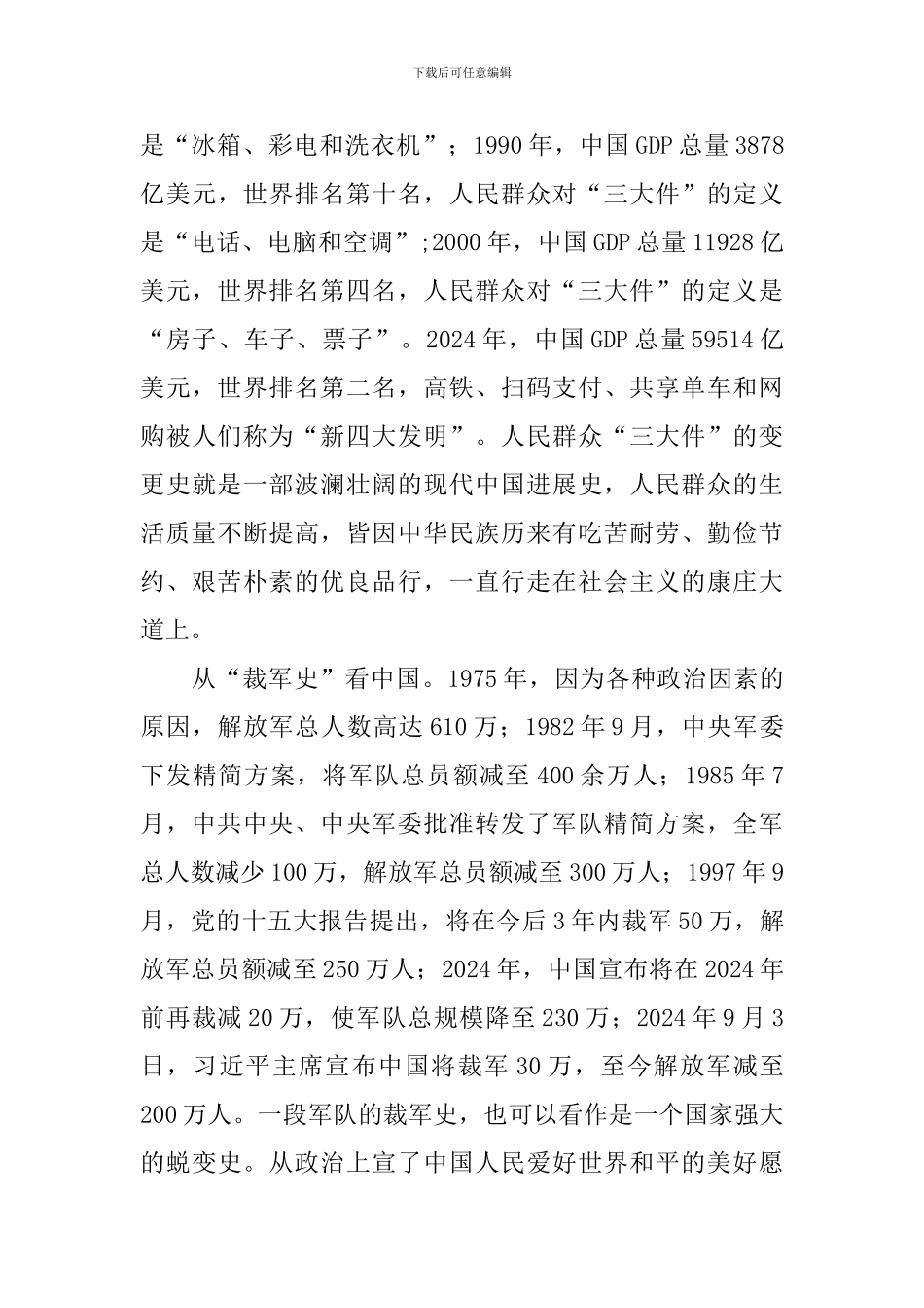 看《我们走在大路上》有感_第3页