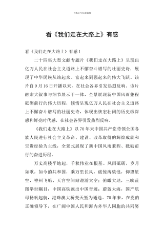 看《我们走在大路上》有感