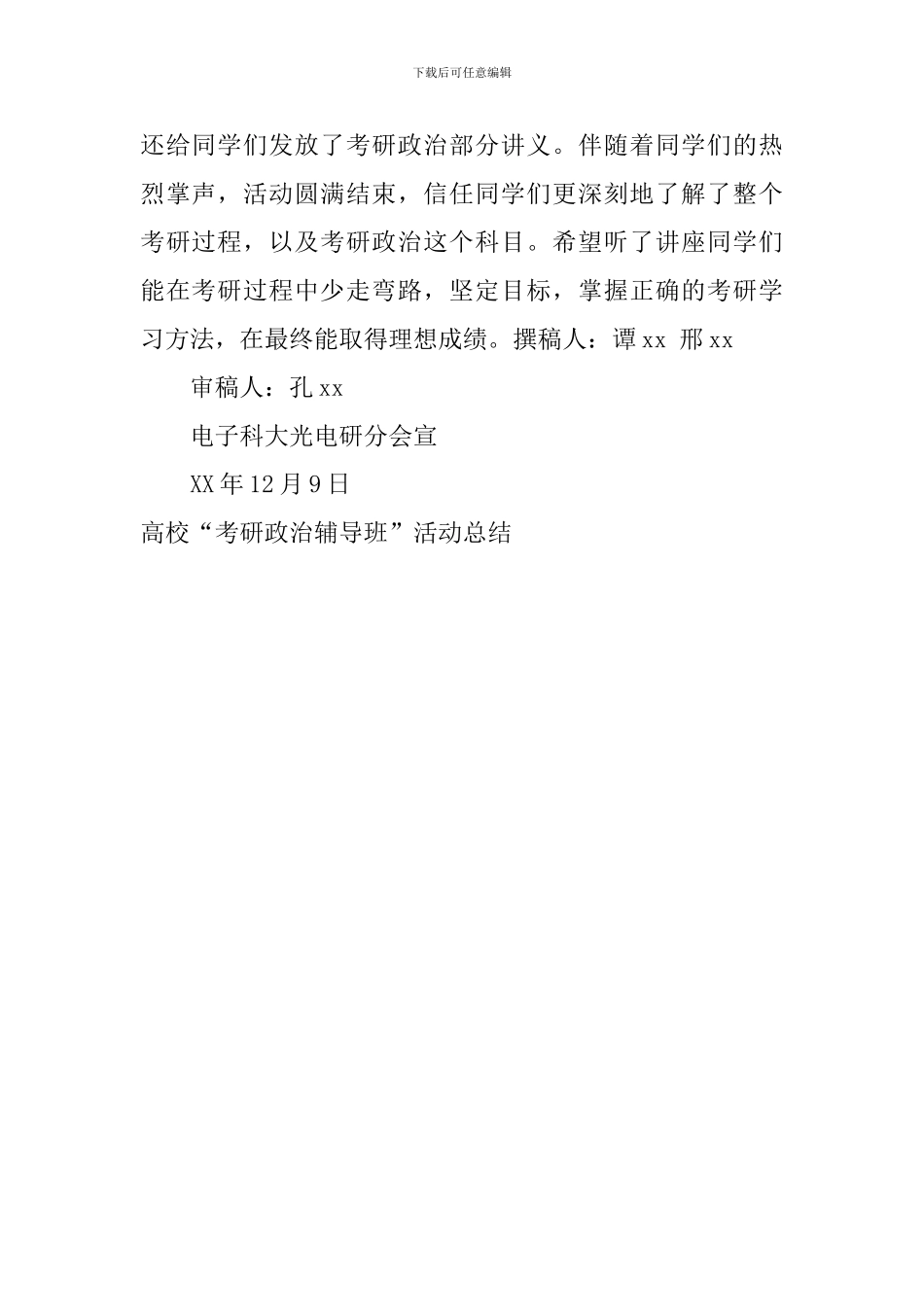 高校“考研政治辅导班”活动总结_第2页