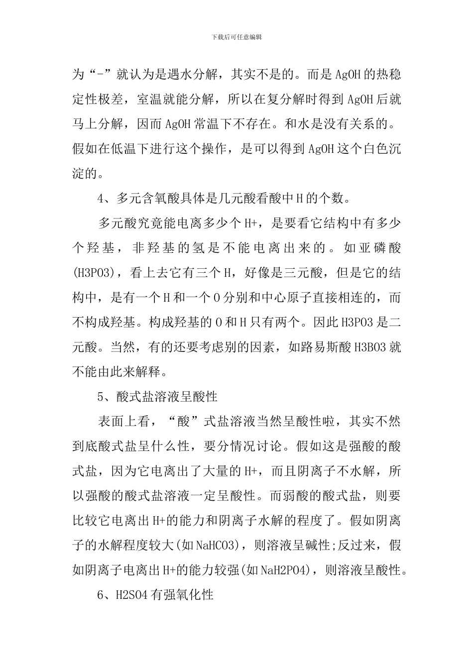 高二化学重要知识难点解读_第2页
