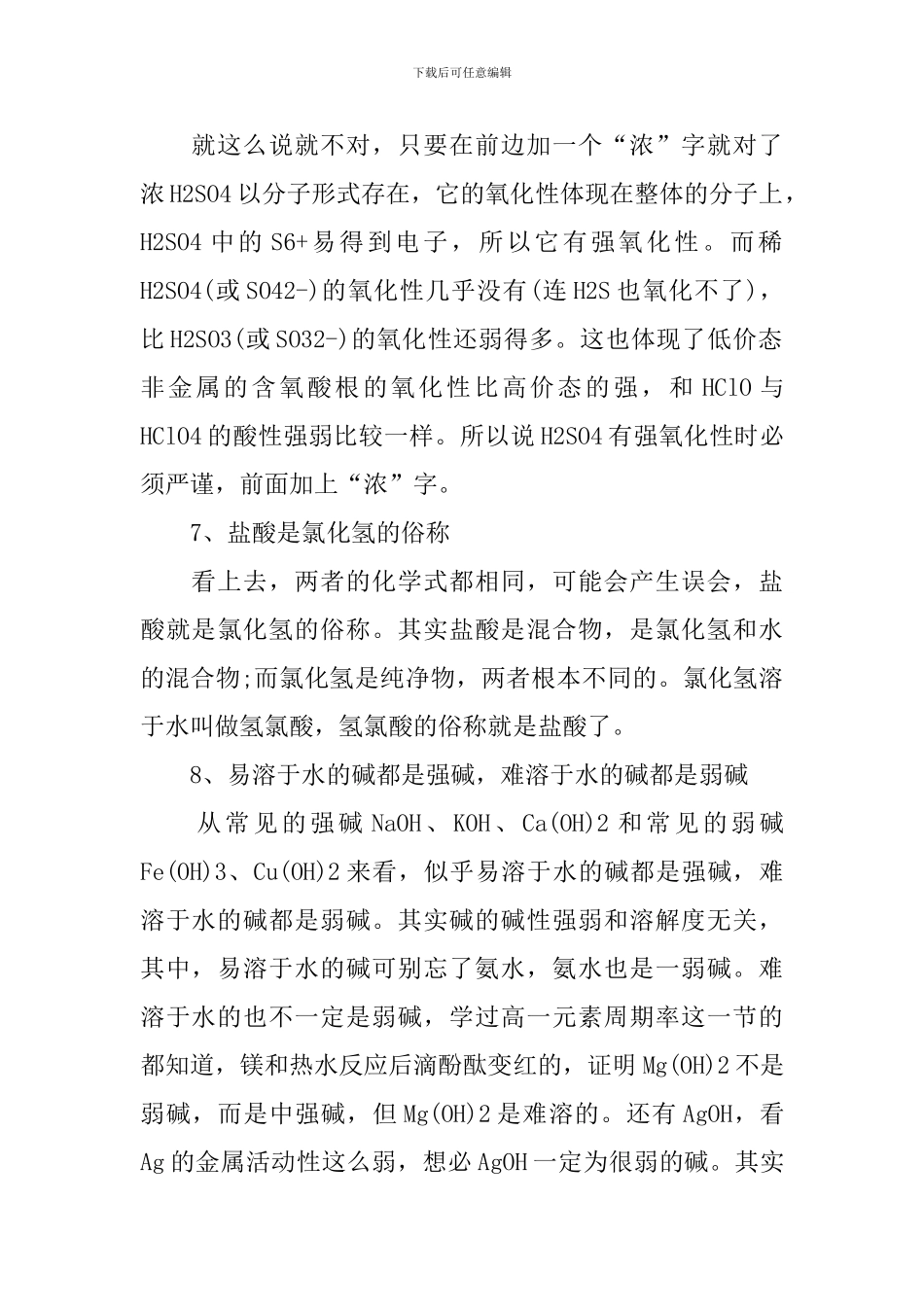 高二化学重要知识难点解读_第3页