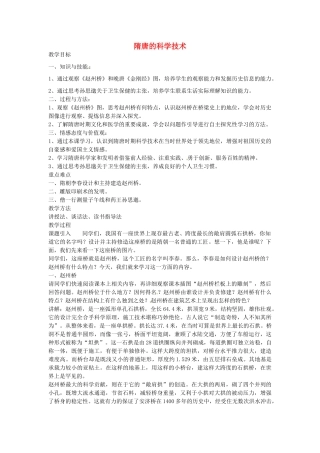 七年级历史下册 第五单元 第6课 隋唐的科学技术教案2 岳麓版-岳麓版初中七年级下册历史教案