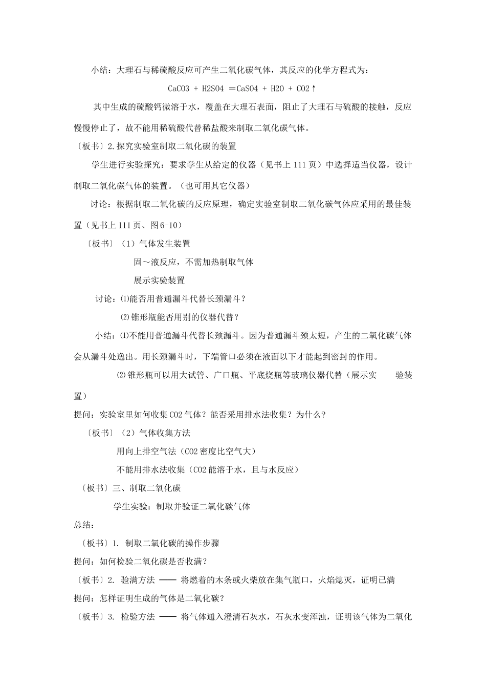 九年级化学 课题2  二氧化碳制取的研究教案 人教新课标版_第2页