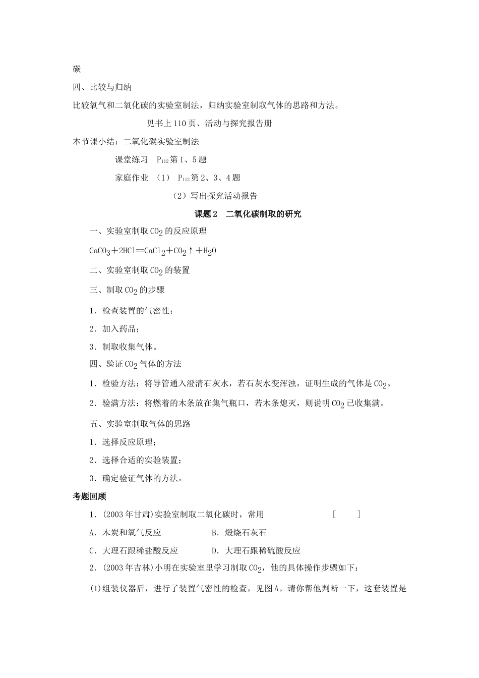 九年级化学 课题2  二氧化碳制取的研究教案 人教新课标版_第3页