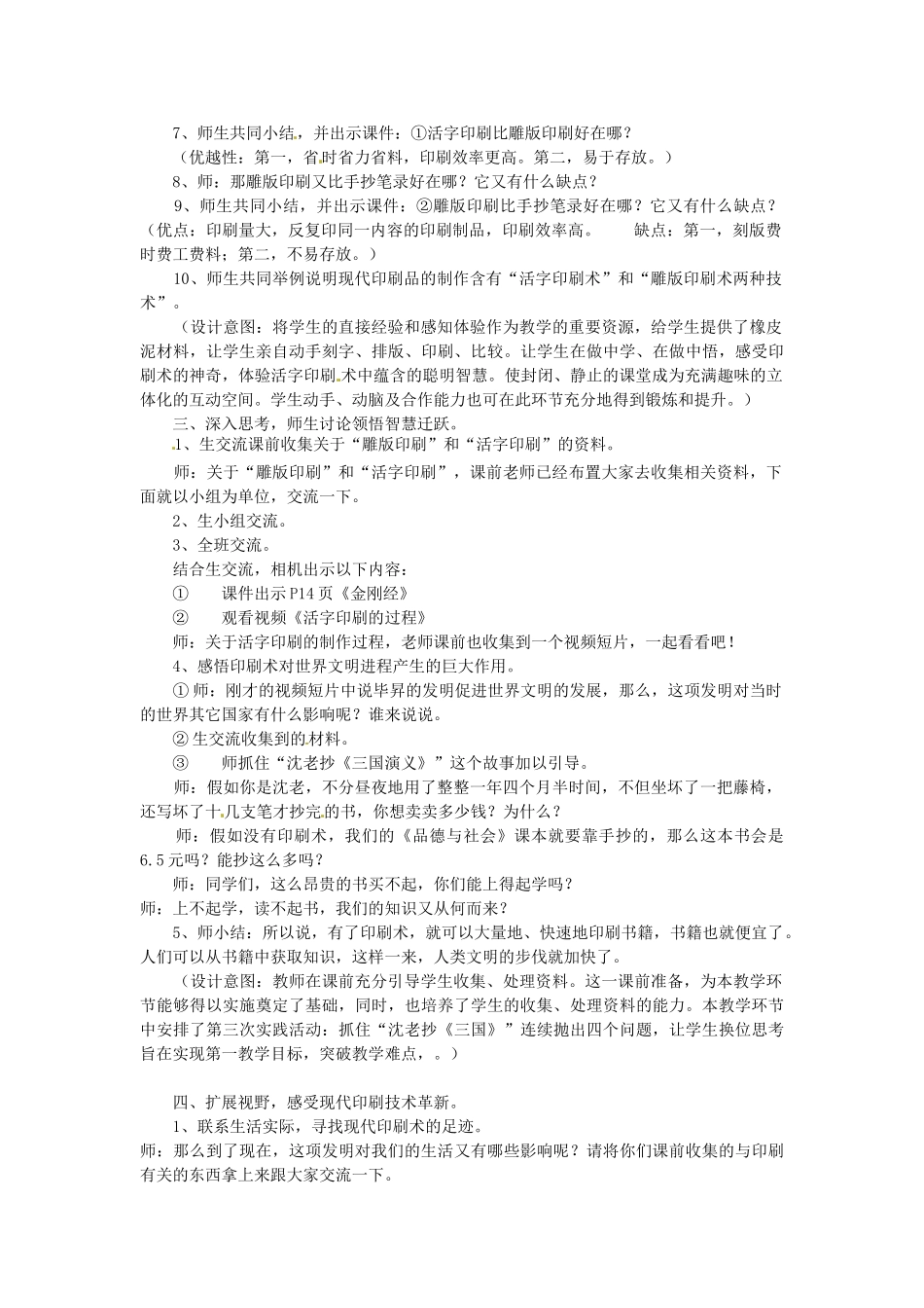 七年级历史下册 事件教案4北师大版-北师大版初中七年级下册历史教案_第2页