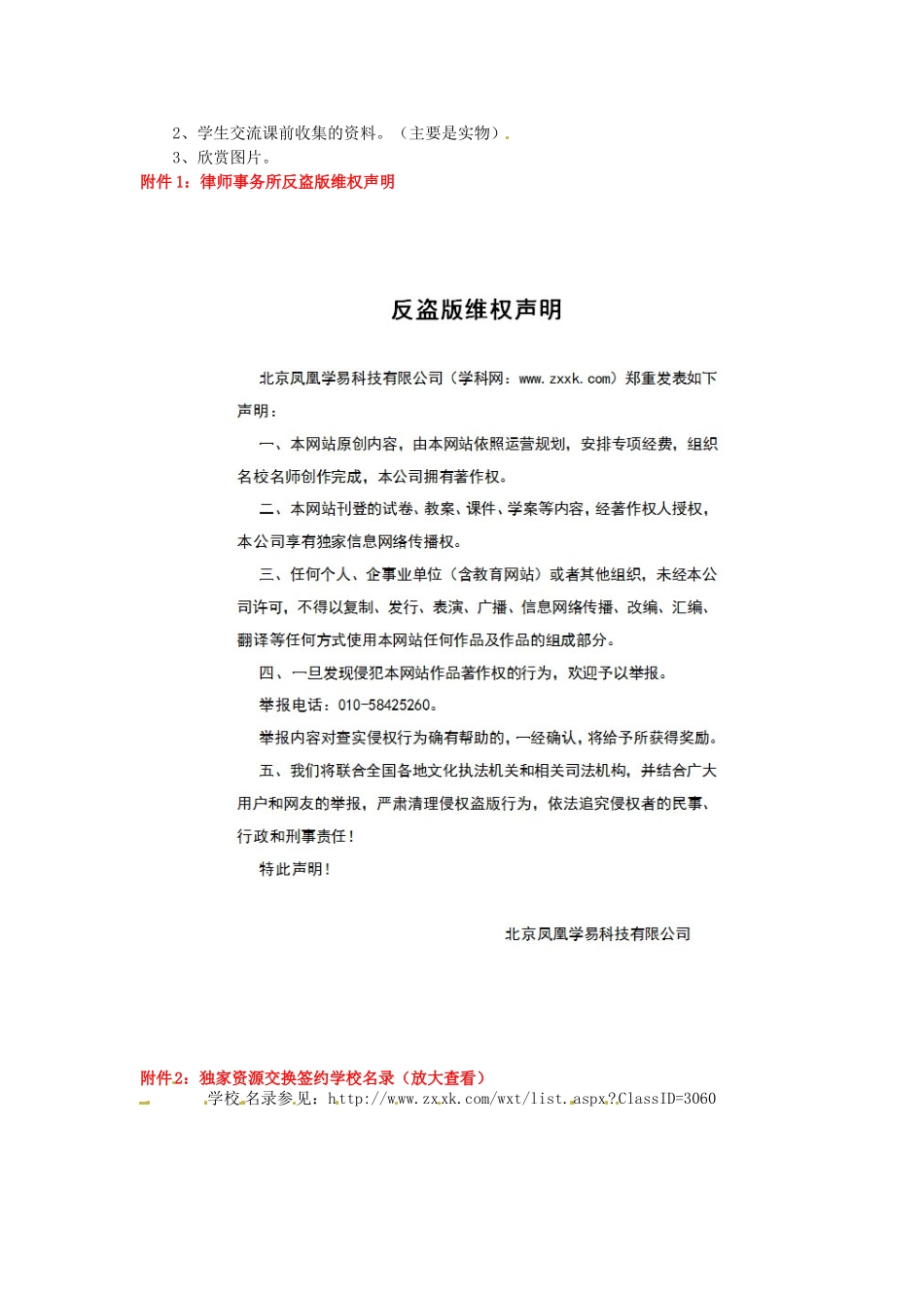 七年级历史下册 事件教案4北师大版-北师大版初中七年级下册历史教案_第3页