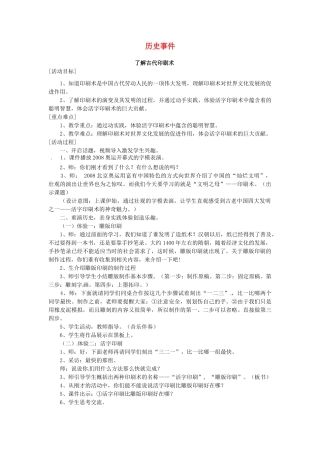 七年级历史下册 事件教案4北师大版-北师大版初中七年级下册历史教案