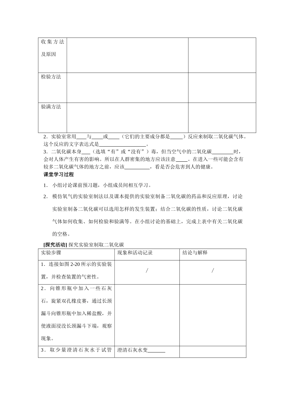 九年级化学2.3奇妙的二氧化碳（第二课时）讲学稿沪教版_第2页