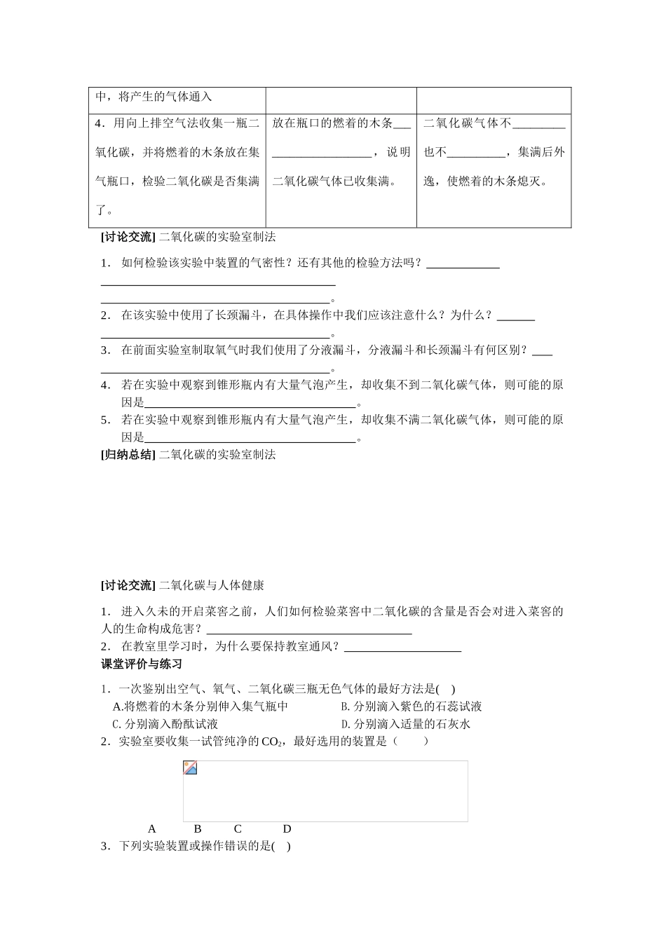 九年级化学2.3奇妙的二氧化碳（第二课时）讲学稿沪教版_第3页