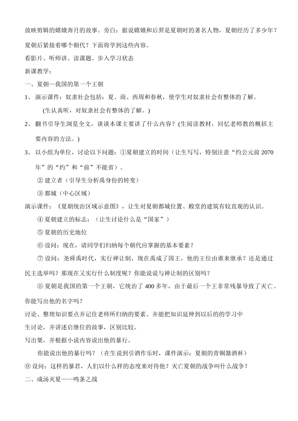 七年级历史第二学习主题第一课夏朝和商朝西周的兴亡川教版_第2页
