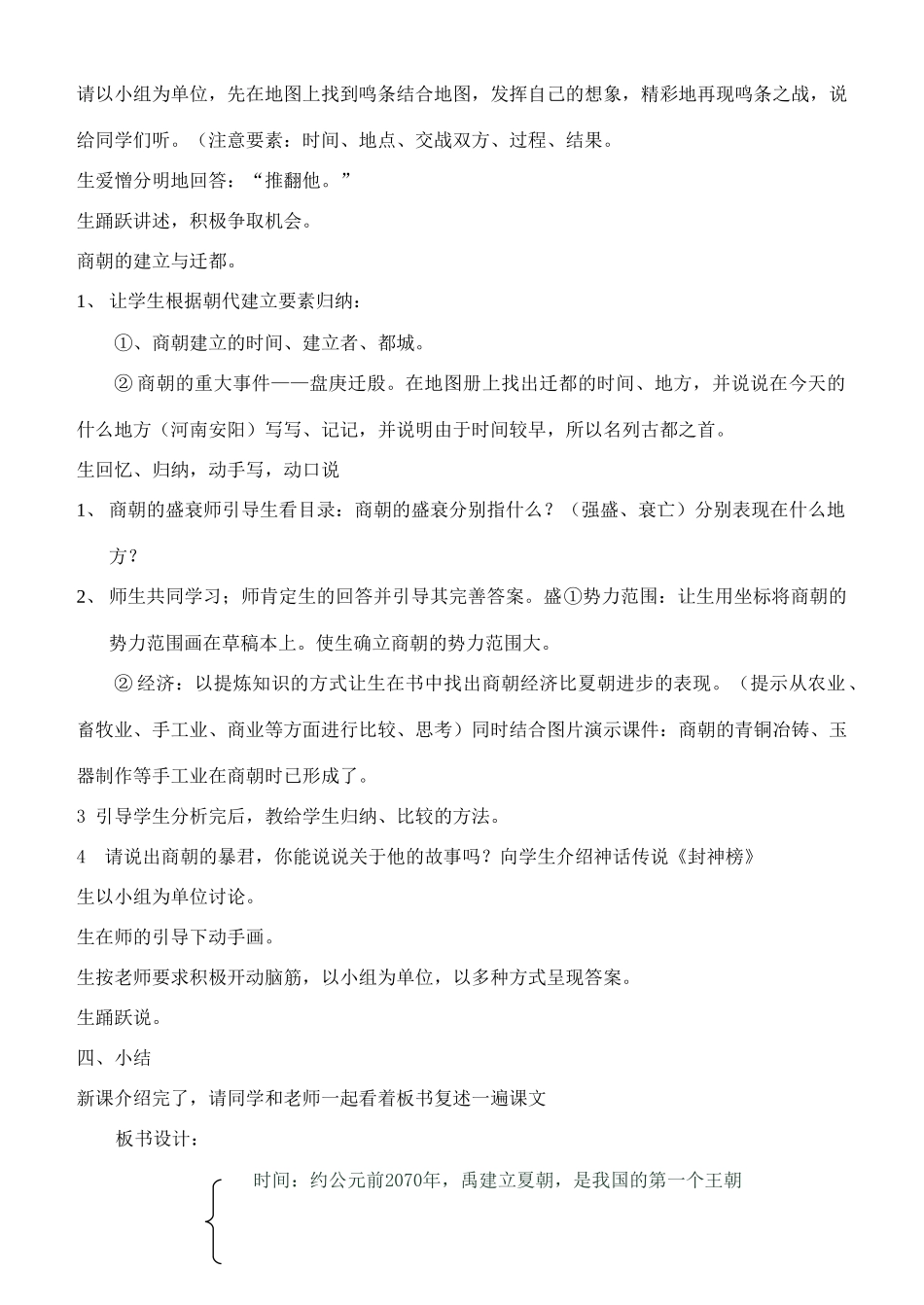 七年级历史第二学习主题第一课夏朝和商朝西周的兴亡川教版_第3页