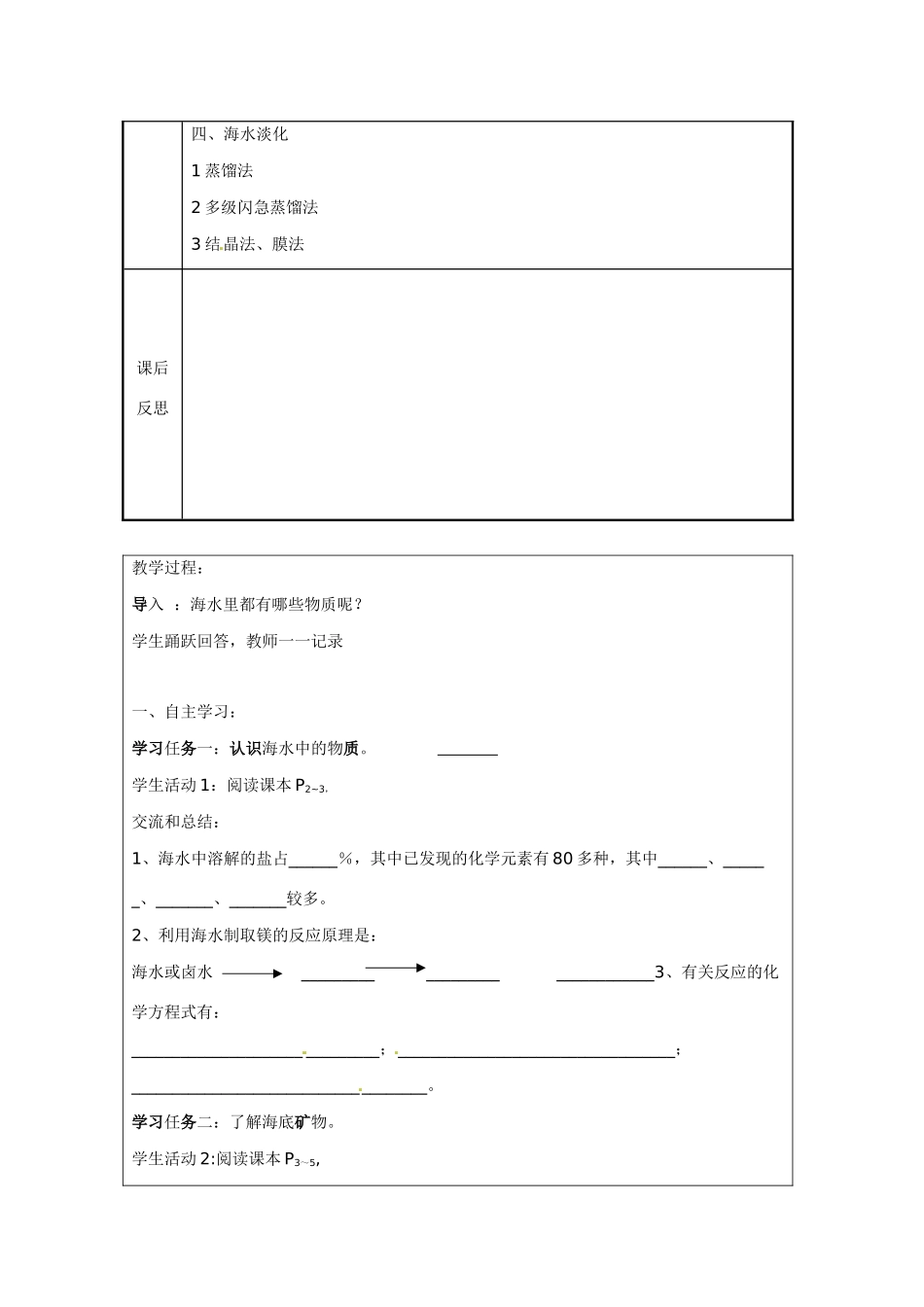 九年级化学 第六单元第一节 海洋化学资源教案 鲁教版_第2页