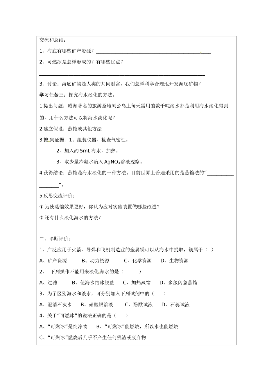 九年级化学 第六单元第一节 海洋化学资源教案 鲁教版_第3页