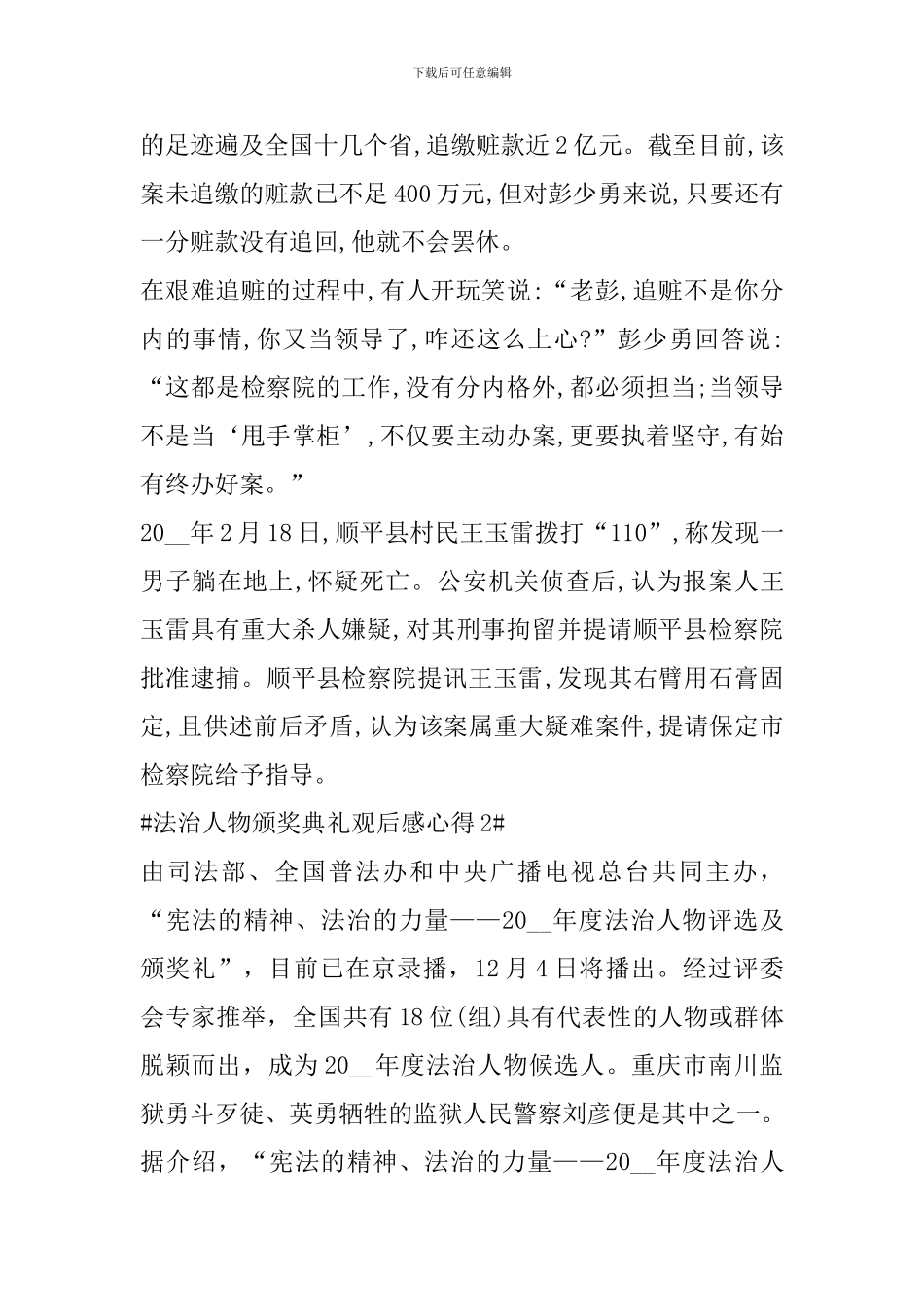 观看2024法治人物颁奖典礼的心得体会范文_第2页
