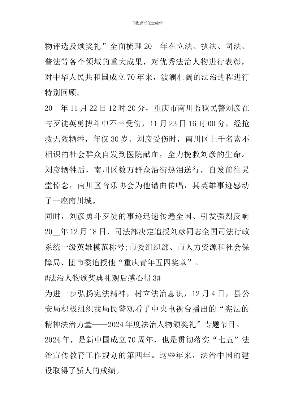 观看2024法治人物颁奖典礼的心得体会范文_第3页