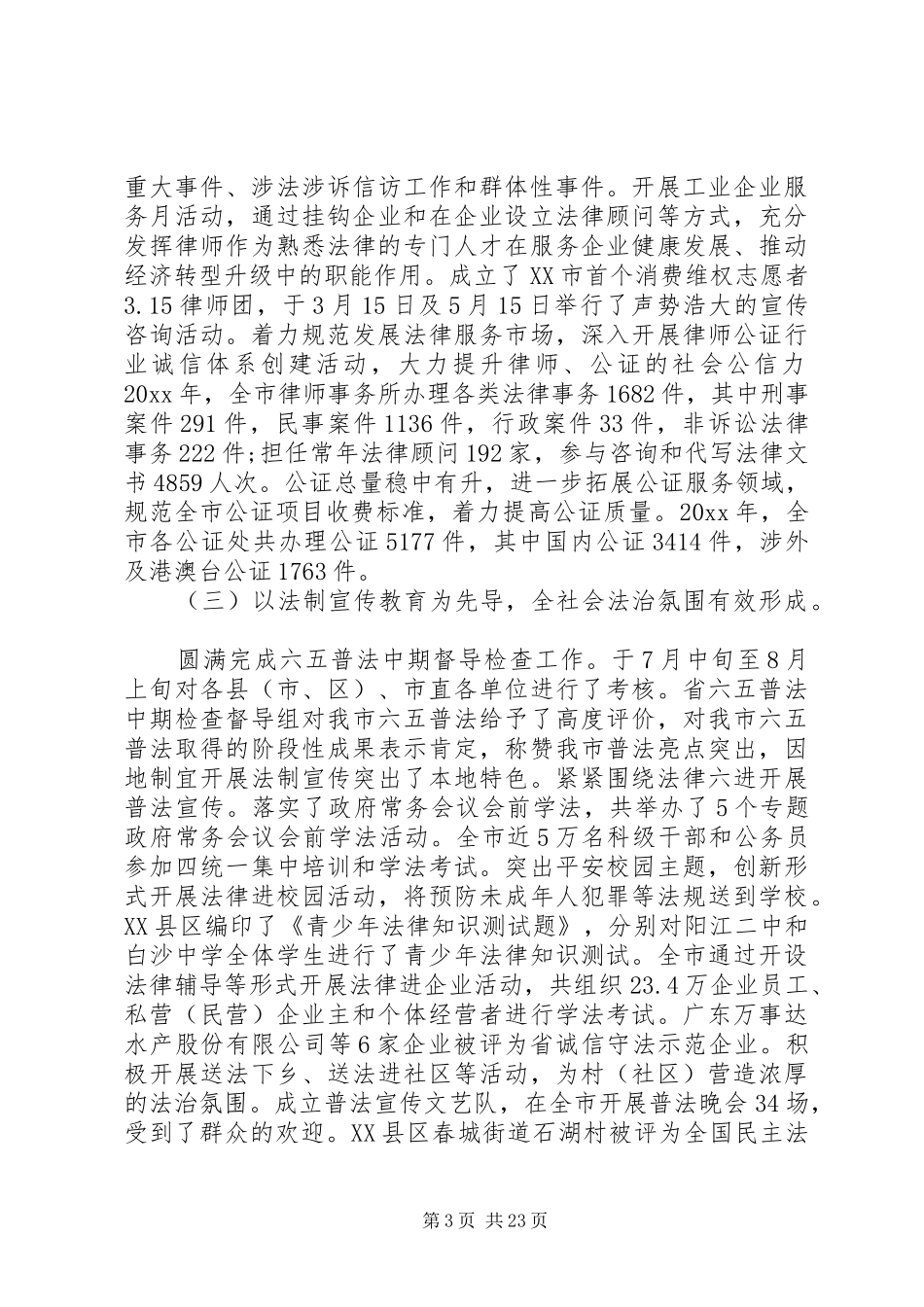 市司法局长司法行政会议讲话发言_第3页