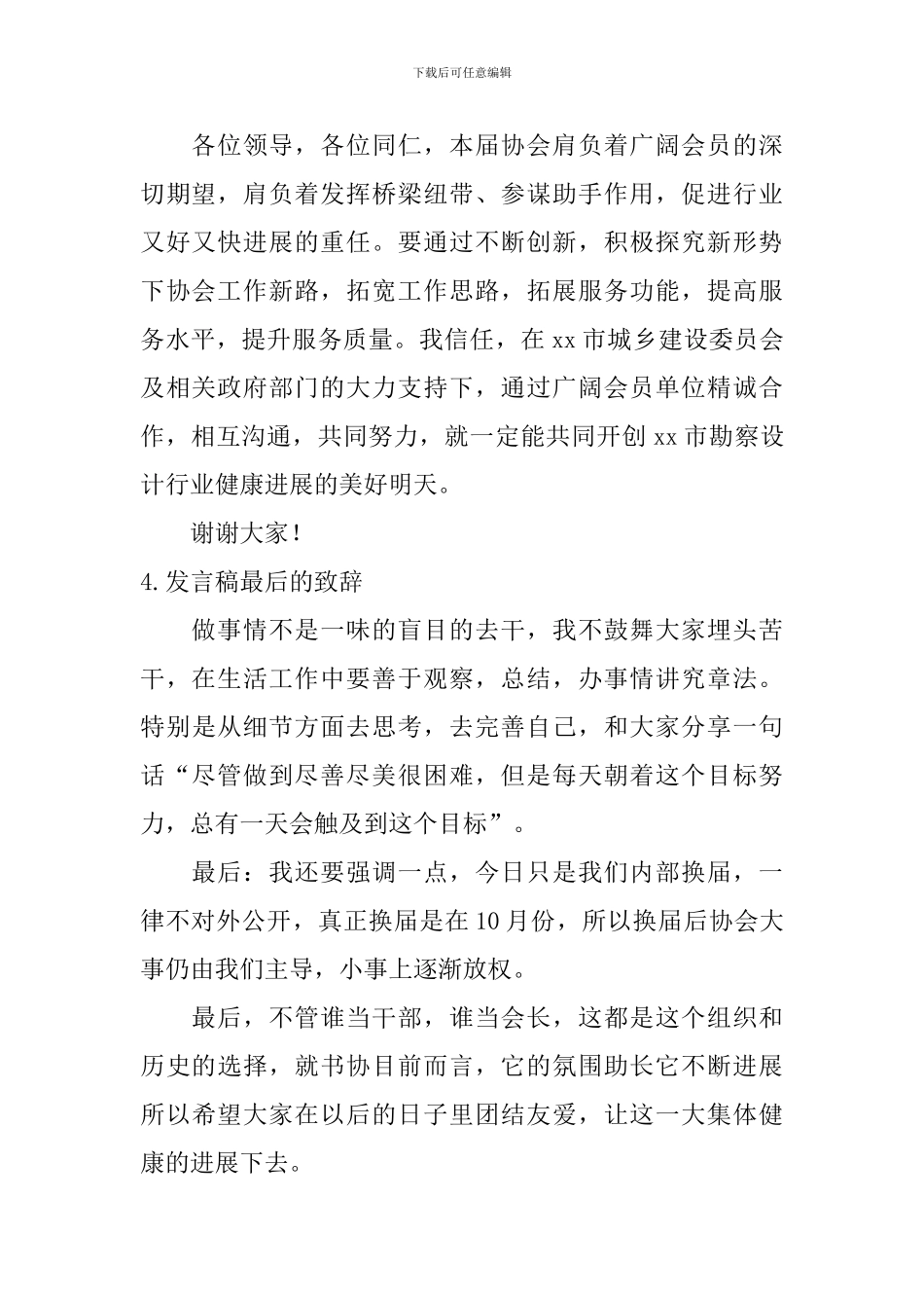 发言稿最后的致辞_第2页
